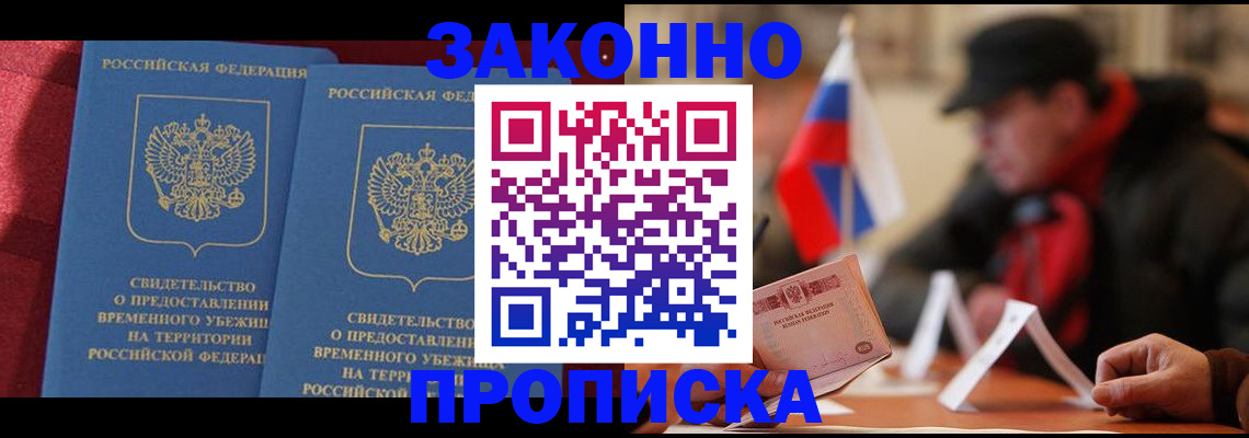 прописка для работы в Краснокамске