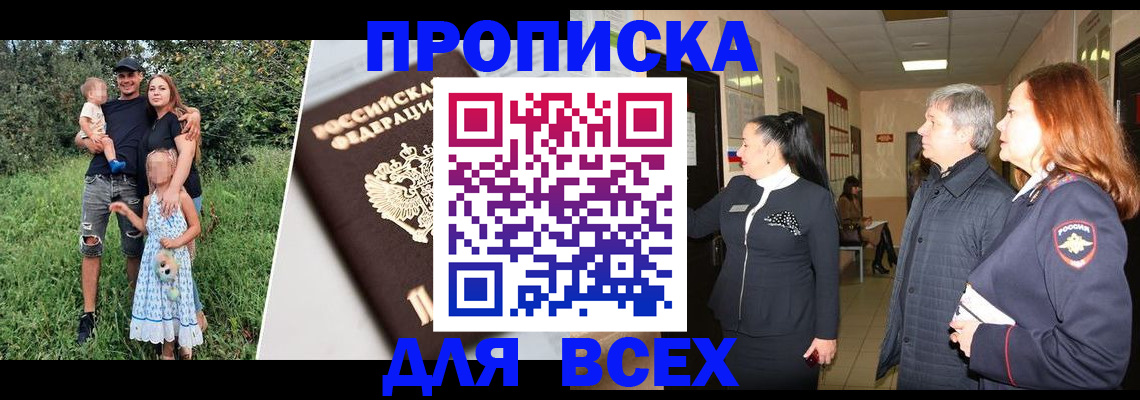 прописка штамп в Краснокамске